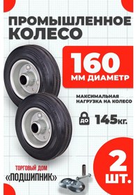 Resim Net Brenda Endüstriyel El Arabası Tekerleği 160mm. Konsoliz Olmadan 2 Adet. 347348174 