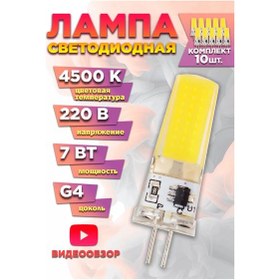 Resim General Lighting Systems Led Ampul G4 Kapsül 220v 7w 4500k 10 Adet 202150955 