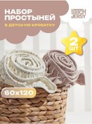 Resim Stretch Jersy Lastikli Bebek Çarşafı 120x60 Yenidoğanlar İçin 2 Adet 262142465 