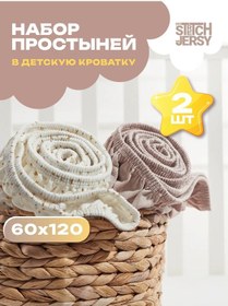 Resim Stretch Jersy Lastikli Bebek Çarşafı 120x60 Yenidoğanlar İçin 2 Adet 262142465 