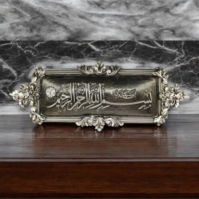 Resim Dekoratif Polyester Dikdörtgen Besmele Pano Gümüş Siyah Eskitme 