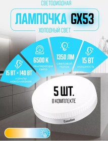 Resim Camelıon Gx53 Lamba Led 15w 6500k Soğuk Işık 5 Adet 196229930 