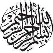 Resim Hat Yazısı Besmele Oto Motor Laptop Duvar Folyo Sticker Tip 1 15x15 Cm 