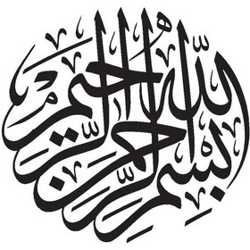 Resim Hat Yazısı Besmele Oto Motor Laptop Duvar Folyo Sticker Tip 1 15x15 Cm 