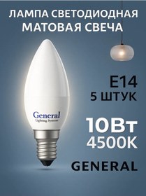 Resim General E14 10w 4500k Nötral Işıklı Led Mum Ampulü 200487365 
