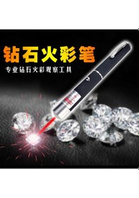 Resim Elmas Yangın Kalem Takı Tespit Aracı Kırmızı Işık Kalem El Feneri Elmas Tanımlama Aracı Elmas Ateşini Görmek İçin Profesyonel 