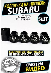 Resim Avto Trends Subaru Hava Vanası Kapakları 252838292 