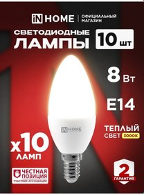 Resim In Home E14 8w 3000k Mum Led Ampuller, 1 Adet. 188378923 