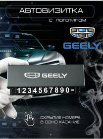 Resim Geely Araç Kartviziti Jili Otomobil Telefon Numarası 252965796 