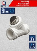 Resim Stm Kirpik Dn 20 Çapraz Polipropilen Filtre 90683804 