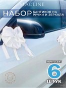 Resim Macline Araba İçin Düğün Süsü 254762938 