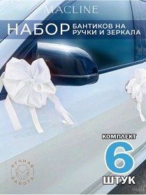 Resim Macline Araba İçin Düğün Süsü 254762938 