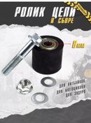 Resim Motorocker Pitbike Enduro İçin Zincir Gerilim Makarası 196850599 