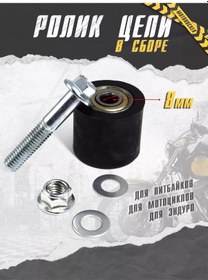 Resim Motorocker Pitbike Enduro İçin Zincir Gerilim Makarası 196850599 