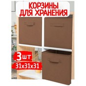Resim Fabrika Hranenia Çocuk Odası İçin Oyuncak Ve Eşya Saklama Sepeti 3 Adet. 222444921 Koyu Kahverengi 