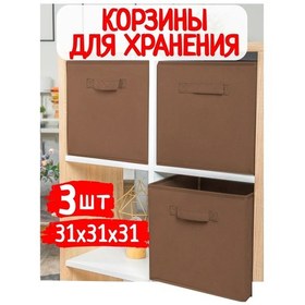 Resim Fabrika Hranenia Çocuk Odası İçin Oyuncak Ve Eşya Saklama Sepeti 3 Adet. 222444921 Koyu Kahverengi 