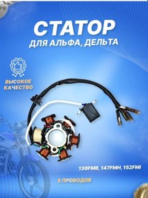 Resim Scooterspares Jeneratör Stator 139fmb 147fmh 152fmı Delta, Alpha 6 Silindir 128497589 