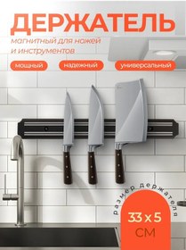 Resim Al By Aleon Manyetik Bıçak Askısı 33 Cm 380724621 Siyah 