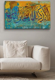 Resim Kalpler Ancak Allah'ı Anmakla Huzur Bulur (Rad suresi 28. Ayet) Yazılı Kanvas Tablo 