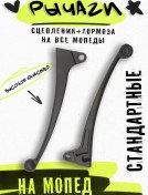 Resim Roka Moto Alyandan Moped İçin Debriyaj Ve Fren Kolları 272183985 