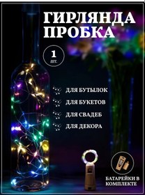 Resim Chertiche Renkli Şişe Tıpası Işıklı Süs 139336309 Renkli 