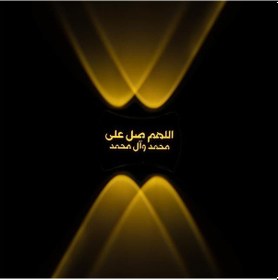 Resim Powermaster Pm-24455 3000k Allahumme Salli Ala Seyyidina Salavat Dekoratif Led Duvar Aplik 2'li Paket Diğer 