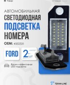 Resim Tekna Lıne Ford Focus 2, C-max İçin Led Plaka Aydınlatma 219526570 