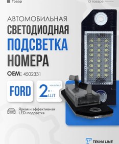 Resim Tekna Lıne Ford Focus 2, C-max İçin Led Plaka Aydınlatma 219526570 