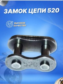 Resim Scooterspares Devirli Zincir Kilidi 520 İçin, Cross Motosiklet, Pit Bike 130642487 