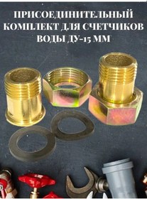 Resim Ugsantehsnab Su Sayacı Montaj Kiti 151399171 