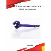 Resim Eto Moto Mavi Zincir Temizleme Fırçası, Motosiklet Zinciri İçin 196452723 