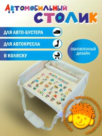 Resim Dla Vasego Putesestvia Araç Koltuğu İçin Çocuk Seyahat Masası 367344478 
