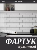 Resim Krıpt Kıtchen Duvara Yapışan Fayans İçin Mutfak Önlüğü 239747116 