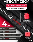 Resim 2di Shop Kia Araçları İçin Evrensel Eşik Koruyucu Kaplamaları 273259875 