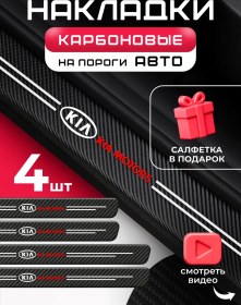 Resim 2di Shop Kia Araçları İçin Evrensel Eşik Koruyucu Kaplamaları 273259875 