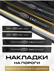 Resim Jac Jack Aracı Eşikleri Koruyucu Pedleri 315704661 