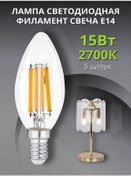 Resim General C37 E14 15w 2700k Sıcak Işık Led Mum Ampul 430989472 