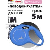 Resim Flexi Klasik M 5m 20kg'a Kadar Otomatik Tasma 361632920 Mavi 