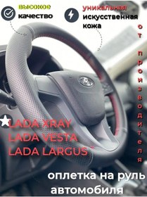 Resim Ut Avto Tovary Lada Vesta, Lada X-ray, Largus Fl İçin Direksiyon Topuzu Kılıfı 150561279 Kırmızı 