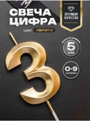Resim Jf Party Pastalar İçin 3 Harfli Rakam Mum, Altın Rengi, 5 Cm 320237340 Diğer 
