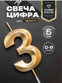 Resim Jf Party Pastalar İçin 3 Harfli Rakam Mum, Altın Rengi, 5 Cm 320237340 Diğer 
