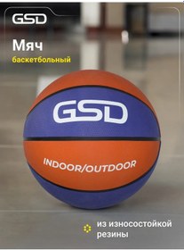 Resim Gsd Basketbol Topu 21079361 