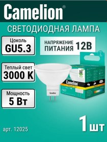 Resim Camelıon Gu5.3 Led Ampul, 12v, 5w, 3000k Sıcak Işık 293590489 
