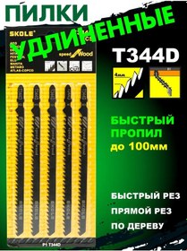 Resim Skole Ahşap İçin Uzun Düz Kesim Tırnak Testere Bıçakları T344d 294548865 