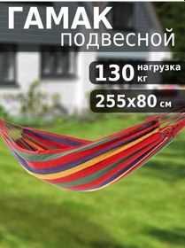 Resim Green Glade Bahçe Ve Dinlenme İçin Asma Bahçe Hamak 216523218 Kırmızı 