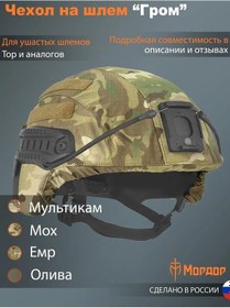 Resim Mordor Tac. Thor Kaskı İçin "grom" Kılıfı, Multicham 156722128 