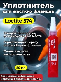 Resim Loctıte Sert Flanşlar İçin Loctite 574 Conta, 50 Ml 242872688 