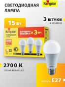 Resim Navigator Led Ampuller E27 15w 2700k 3 Adet 322153018 