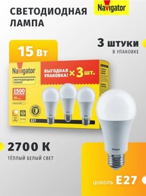 Resim Navigator Led Ampuller E27 15w 2700k 3 Adet 322153018 