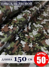 Resim Bmu Orman Kameleaj Bant "pixel Orman" 50 X 150 Cm 142312846 